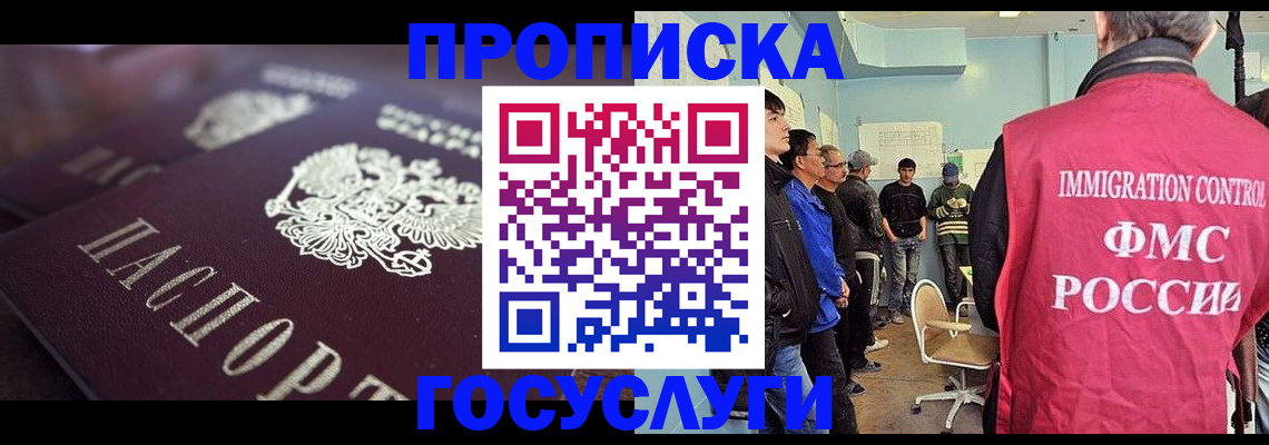 прописка законно в Урус-Мартане