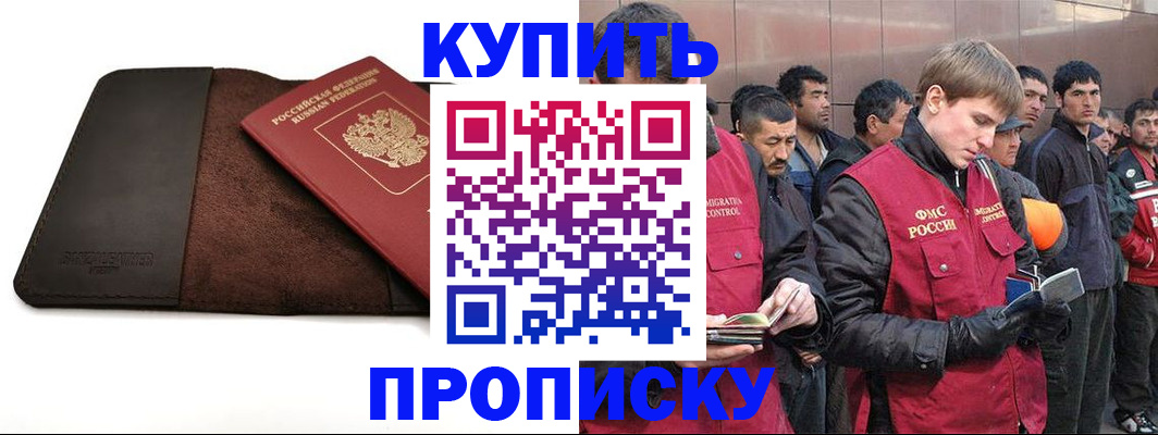 временная прописка в Урус-Мартане
