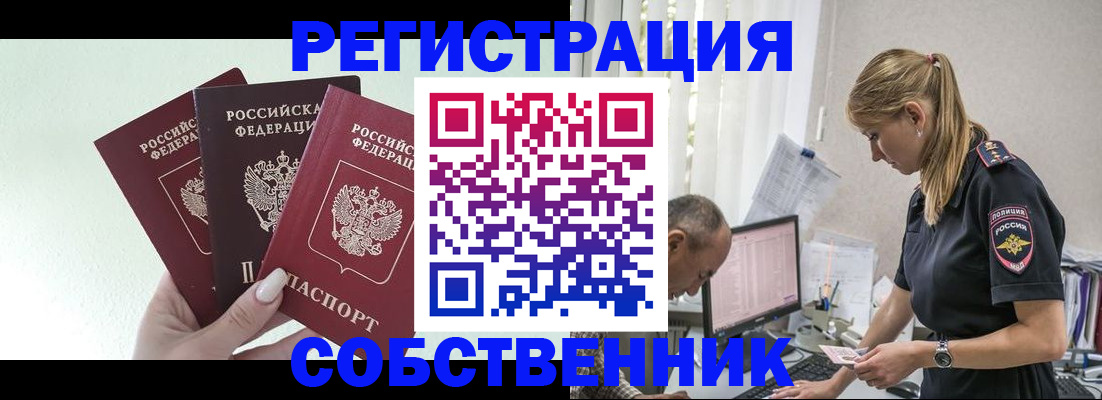 временная регистрация для школы в Урус-Мартане